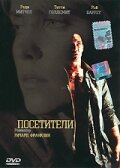 Посетители / Visitors