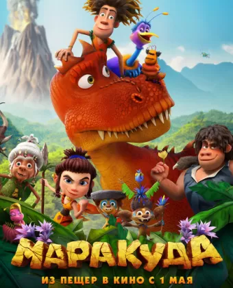 Маракуда