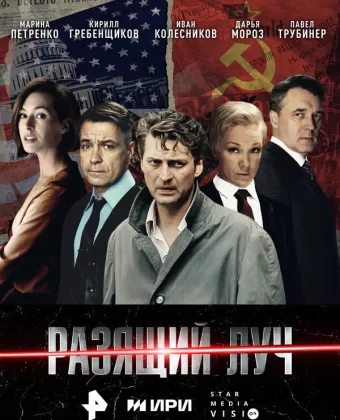 Разящий луч