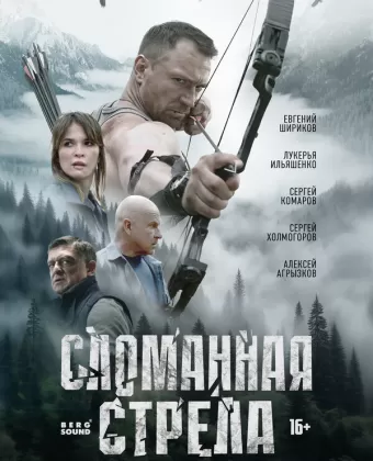 Сломанная стрела