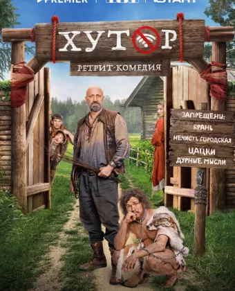 Хутор
