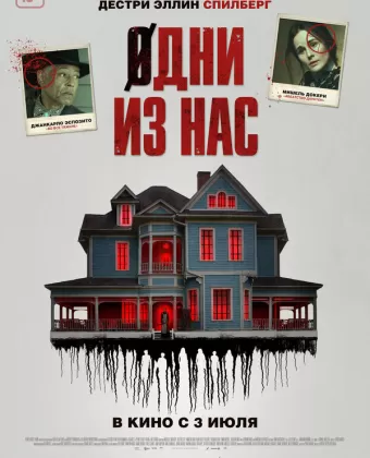 Одни из нас / Please Don't Feed the Children