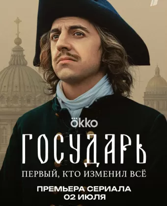 Государь