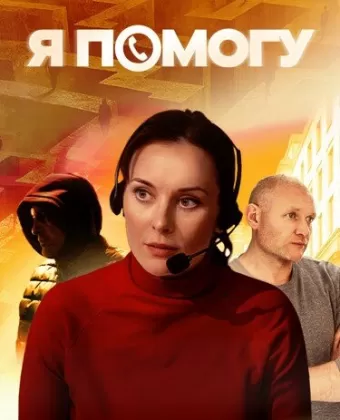 Я помогу