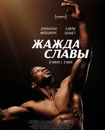 Жажда славы / Magazine Dreams