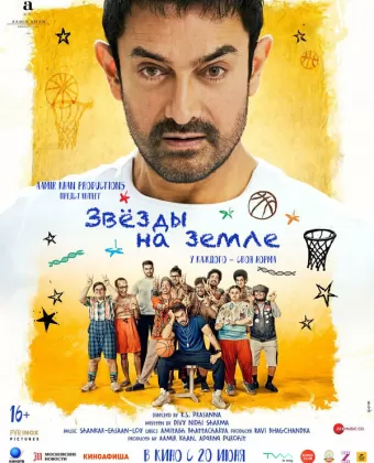 Звёзды на земле / Sitaare Zameen Par