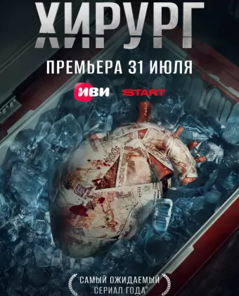 Хирург