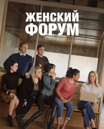 Женский форум / Strife