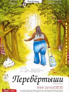 Перевертыши / Palindromes