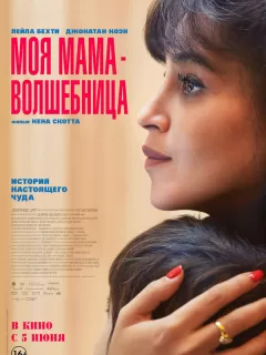 Моя мама - волшебница / Ma mère, Dieu et Sylvie Vartan
